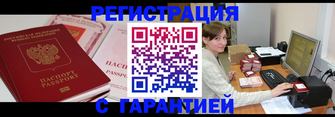 прописка регистрация в Анапе