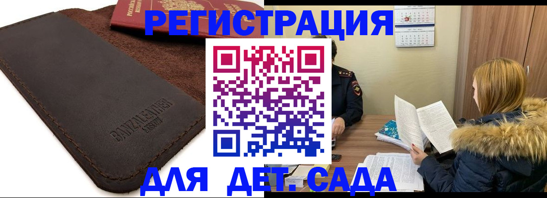 прописка поиск в Анапе