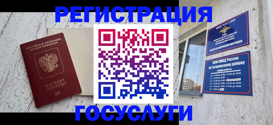 прописка для школы в Анапе