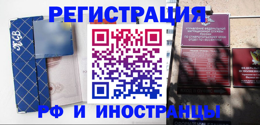 прописка в квартире в Анапе