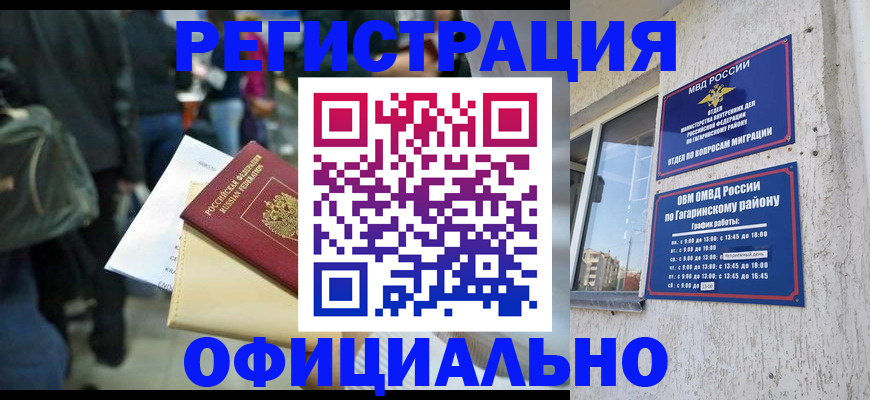 прописка иностранных граждан в Анапе