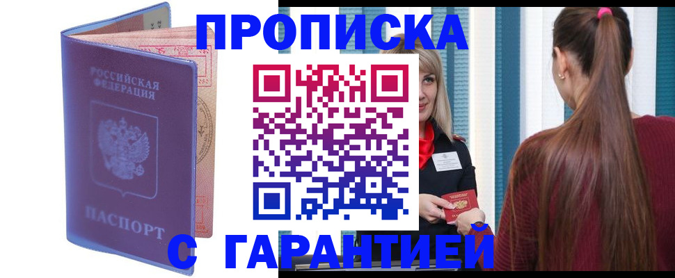 прописка ребенка в Анапе