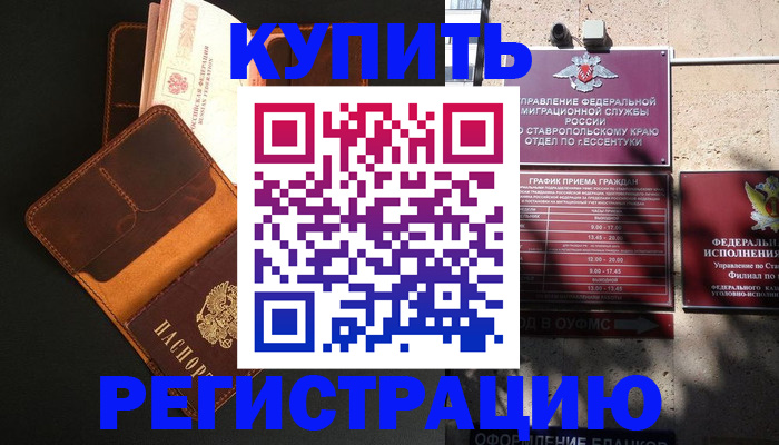 прописка ребенка в Анапе
