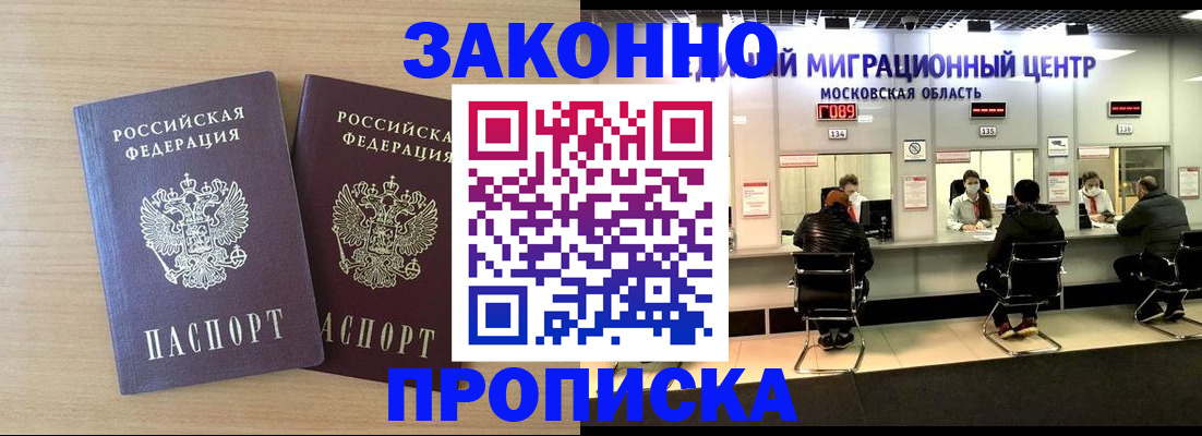 временная регистрация недорого в Анапе