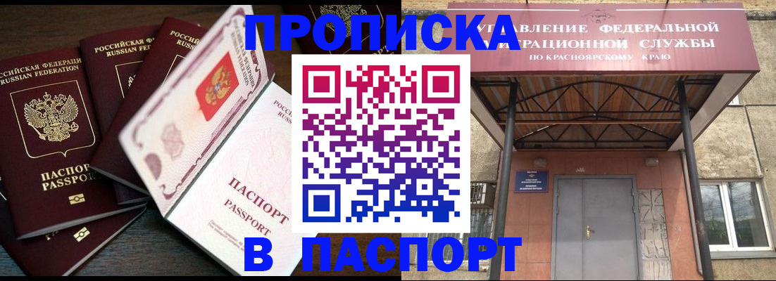 временная регистрация в квартире в Анапе