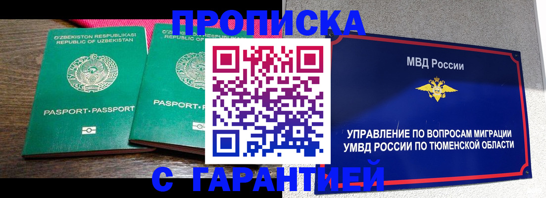 прописка ребенка в Анапе