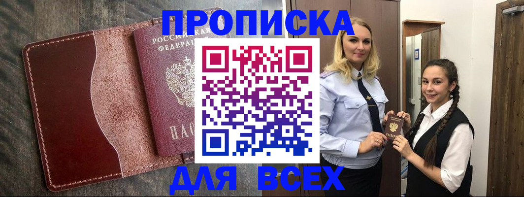 временная регистрация в квартире в Анапе